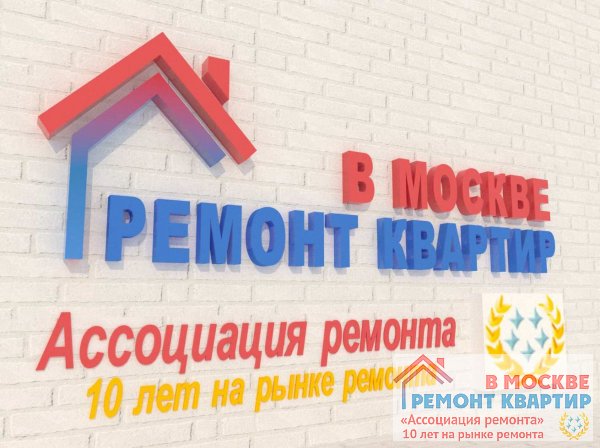 Логотип компании «Ассоциация ремонта» на стене